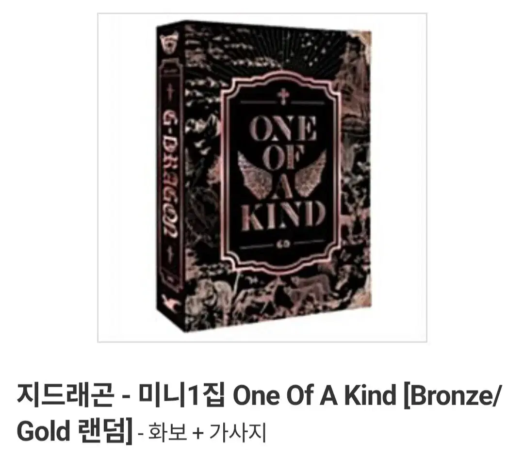 G-DRAGON ONE OF A KIND 韓国盤CD bigbang 未開封 Amazon.co.jp: G-Dragon 1st Mini Album - One of A Kind (韓国